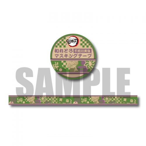 グッズ テープ 鬼滅の刃 ぎゅぎゅっと和れとろマスキングテープ 不死川 実弥 アニメイト