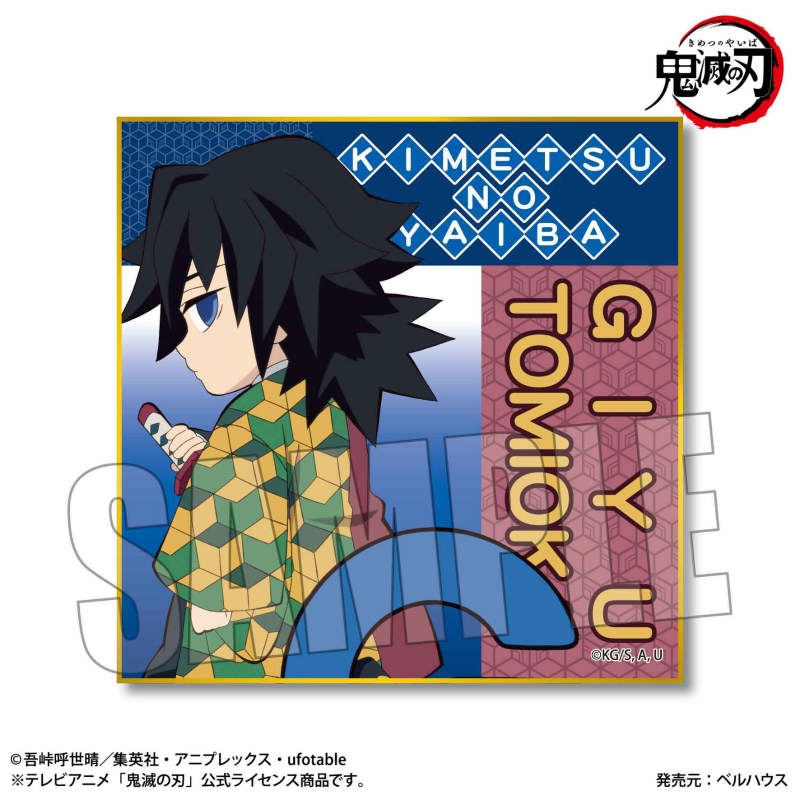 グッズ 色紙 鬼滅の刃 ミニ色紙 アルファベットver 冨岡 義勇 アニメイト