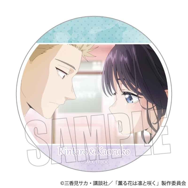 【グッズ-バッチ】TVアニメ「薫る花は凛と咲く」 メモリーズ缶バッジ 凛太郎＆薫子