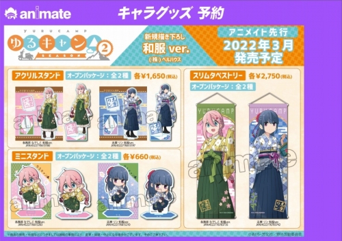グッズ タペストリー ゆるキャン Season2 スリムタペストリー 各務原 なでしこ 和服ver アニメイト先行販売 アニメイト