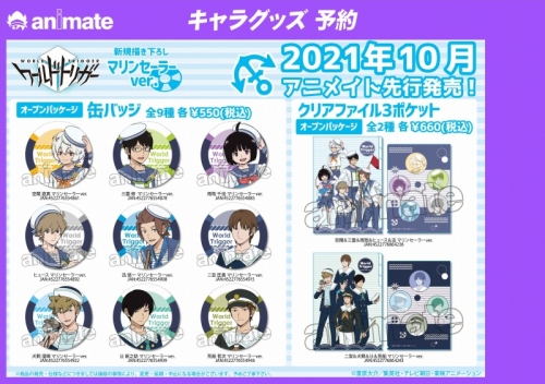 グッズ クリアファイル ワールドトリガー クリアファイル3ポケット 空閑 三雲 雨取 ヒュース 迅 マリンセーラーver アニメイト先行販売分 アニメイト