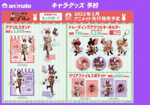 グッズ クリアファイル 地縛少年花子くん クリアファイル3ポケット つかさ もっけぱーく アニメイト先行販売 アニメイト