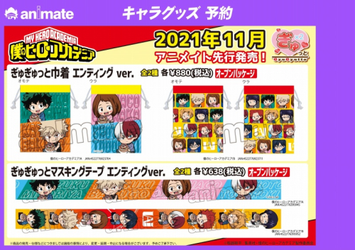 グッズ 巾着 僕のヒーローアカデミア ぎゅぎゅっと巾着 エンディングver A アニメイト先行販売 アニメイト グッズ 巾着 僕のヒーローアカデミア ぎゅぎゅっと巾着 エンディングver A アニメイト先行販売 アニメイト