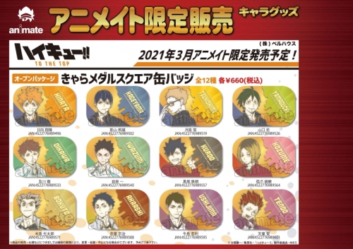 グッズ バッチ ハイキュー To The Top きゃらメダルスクエア缶バッジ 木兎 光太郎 アニメイト限定 アニメイト