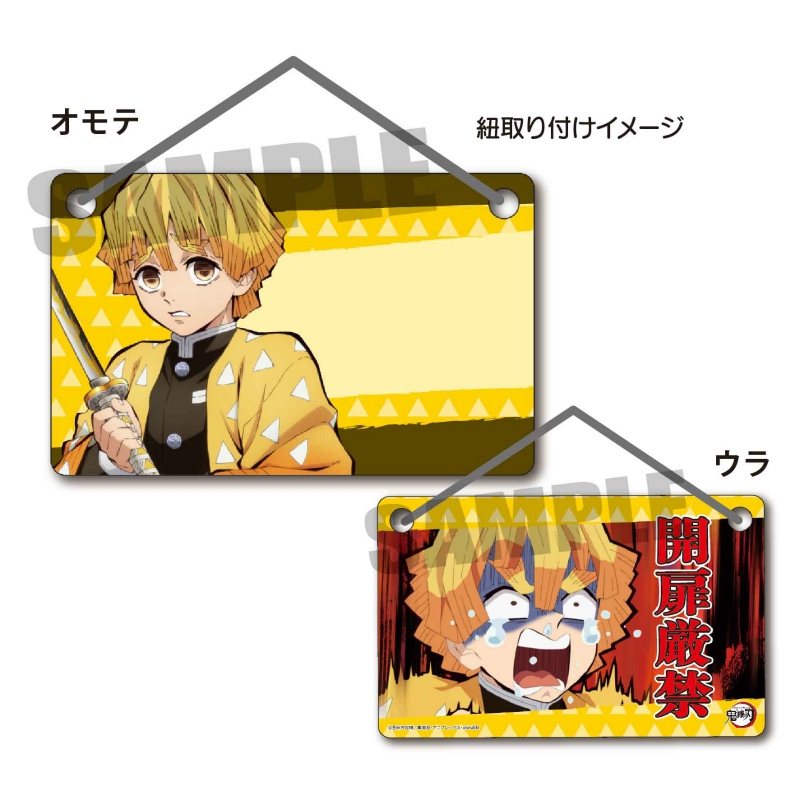 【グッズ-ドアプレート】「鬼滅の刃」 ドアプレート 我妻 善逸