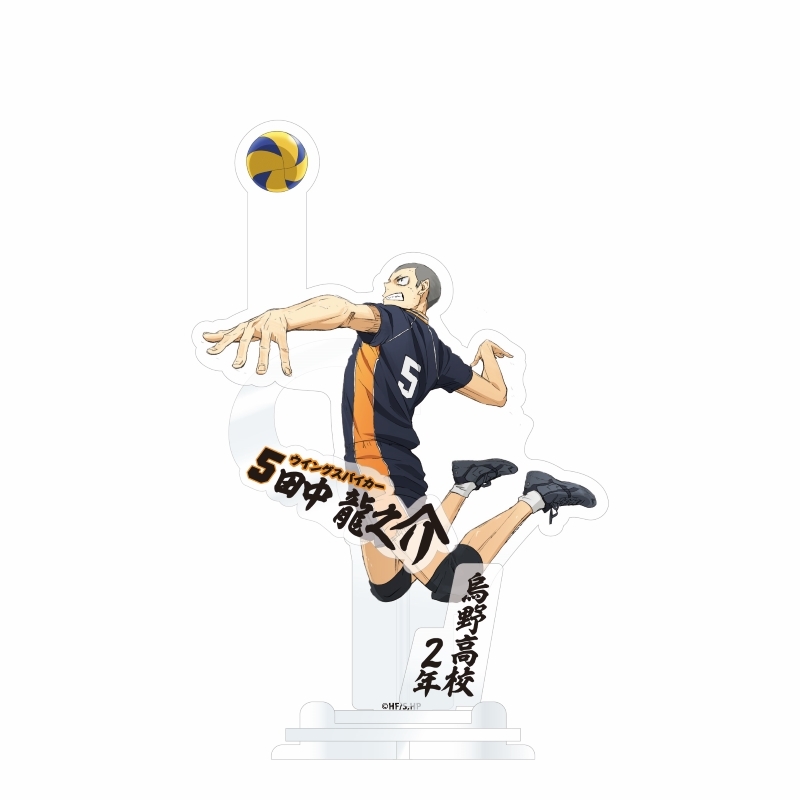 【グッズ-スタンドポップ】『劇場版ハイキュー!!ゴミ捨て場の決戦』 えくすた(田中龍之介)