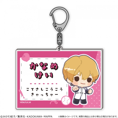 グッズ-キーホルダー】忘却バッテリー おなまえプレートキーホルダー 