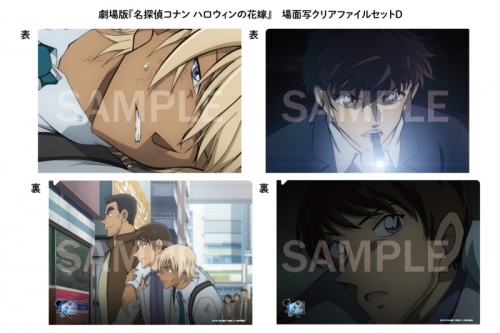 グッズ クリアファイル 名探偵コナン 劇場版25 場面写cfセット D アニメイト