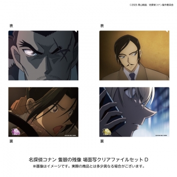 グッズ-クリアファイル】名探偵コナン 劇場版28場面写クリアファイル 