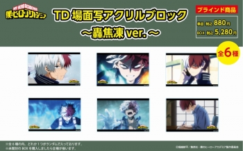 グッズ-置きもの】僕のヒーローアカデミア TD場面写アクリルブロック