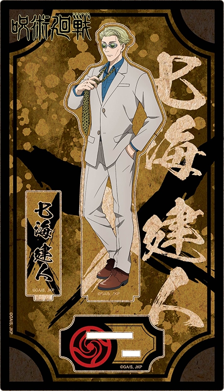 グッズ スタンドポップ 呪術廻戦 木製ポップスタンド 七海建人 アニメイト