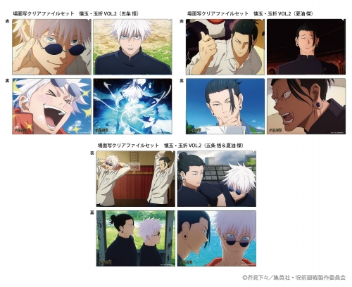グッズ-クリアファイル】呪術廻戦 場面写クリアファイルセット 懐玉 