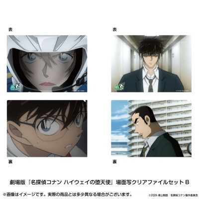 【グッズ-クリアファイル】劇場版『名探偵コナン ハイウェイの堕天使』 場面写クリアファイルセットB