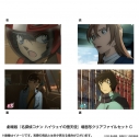 【グッズ-クリアファイル】劇場版『名探偵コナン ハイウェイの堕天使』場面写クリアファイルセットCの画像