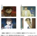 【グッズ-クリアファイル】劇場版『名探偵コナン ハイウェイの堕天使』場面写クリアファイルセットDの画像