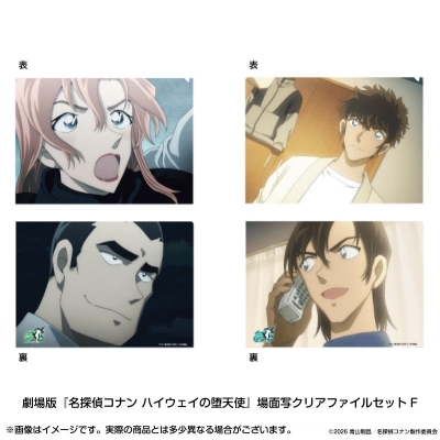 【グッズ-クリアファイル】名探偵コナン 劇場版『名探偵コナン ハイウェイの堕天使』場面写クリアファイルセットF