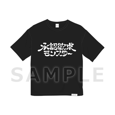 【グッズ-Tシャツ】アニメ「ぼっち・ざ・ろっく!」 承認欲求モンスタービッグシルエットTシャツ XLサイズ