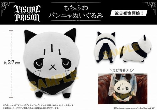 グッズ ぬいぐるみ ヴィジュアルプリズン もちふわパンニャぬいぐるみ アニメイト