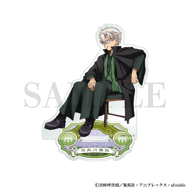 【グッズ-スタンドポップ】アニメ「鬼滅の刃」 アクリルマスコット 不死川実弥