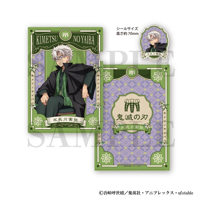 【グッズ-セットもの】アニメ「鬼滅の刃」 クリアファイル&ステッカーセット 不死川実弥