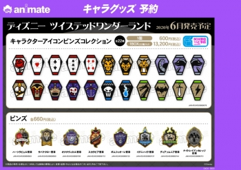 グッズ-ピンバッチ】ディズニー ツイステッドワンダーランド 