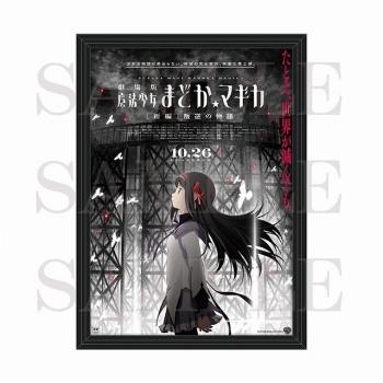 グッズ-ポスター】魔法少女まどか☆マギカ 額装B2ポスター(劇場版 魔法 