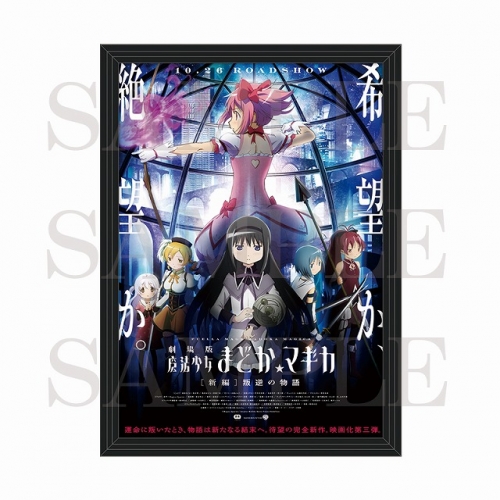 グッズ-ポスター】魔法少女まどか☆マギカ 額装B2ポスター(劇場版 魔法 