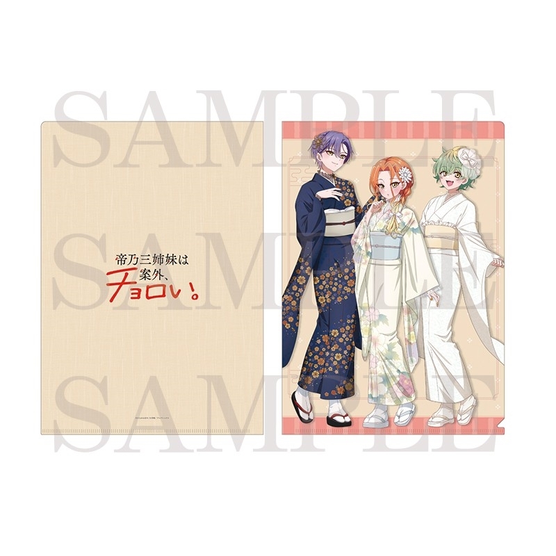 【グッズ-クリアファイル】TVアニメ『帝乃三姉妹は案外、チョロい。』 A4クリアファイル
