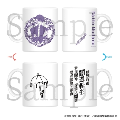 【グッズ-マグカップ】TVアニメ「桃源暗鬼」 無陀野無人 チェンジングマグカップ