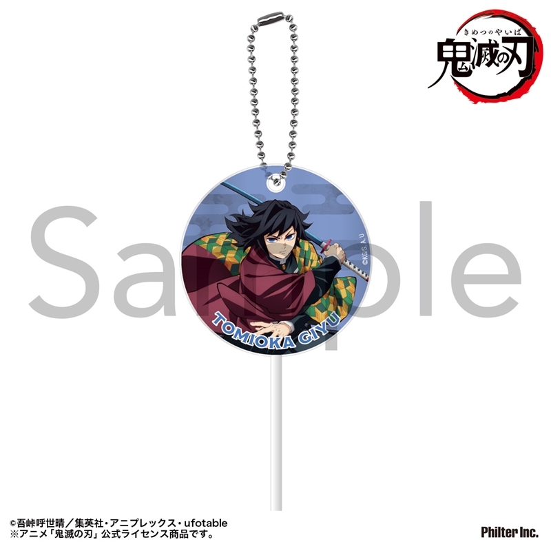 【グッズ-キーホルダー】アニメ「鬼滅の刃」 ペロキャンキーホルダー 冨岡義勇