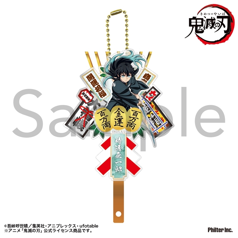 【グッズ-キーホルダー】アニメ「鬼滅の刃」 熊手キーホルダー 時透無一郎