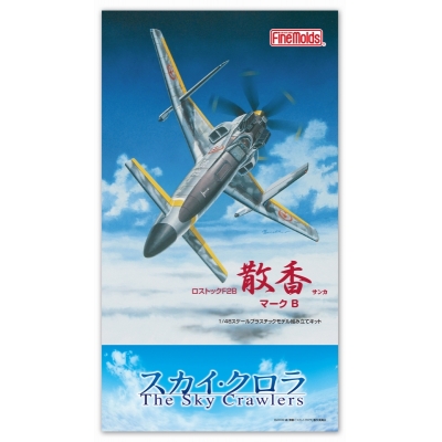 【プラモデル】SC01 スカイ・クロラThe Sky Crawlers 散香 マークB 1/48【再販】