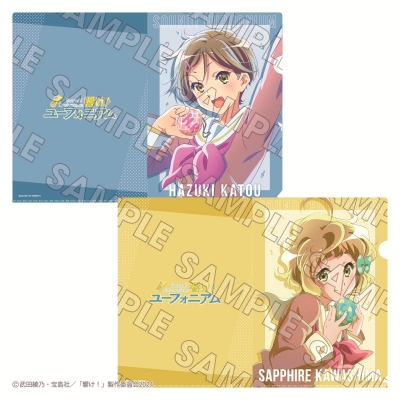 【グッズ-クリアファイル】響け!ユーフォニアム 響け!ユーフォニアム CD Jacket グッズ Vol.3 クリアファイルセット 加藤葉月&川島緑輝