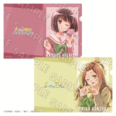 【グッズ-クリアファイル】響け!ユーフォニアム 響け!ユーフォニアム CD Jacket グッズ Vol.3 クリアファイルセット 久石 奏&剣崎梨々花