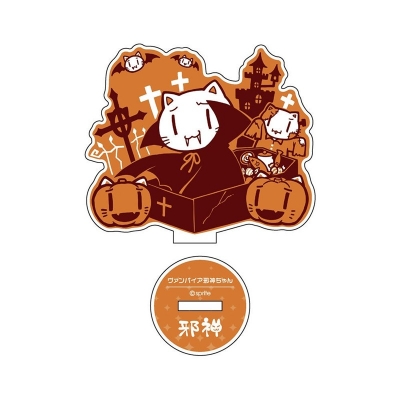 【グッズ-スタンドポップ】蒼の彼方のフォーリズム ヴァンパイア邪神ちゃんアクリルスタンド