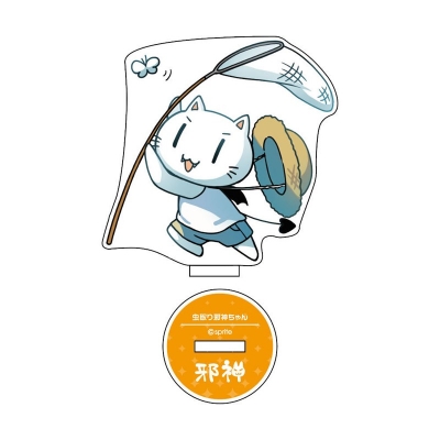 【グッズ-スタンドポップ】蒼の彼方のフォーリズム 虫取り邪神ちゃんアクリルスタンド