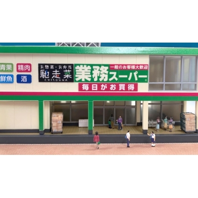 【フィギュア-キット】ジオコレ 建コレ194 業務スーパー 1/150