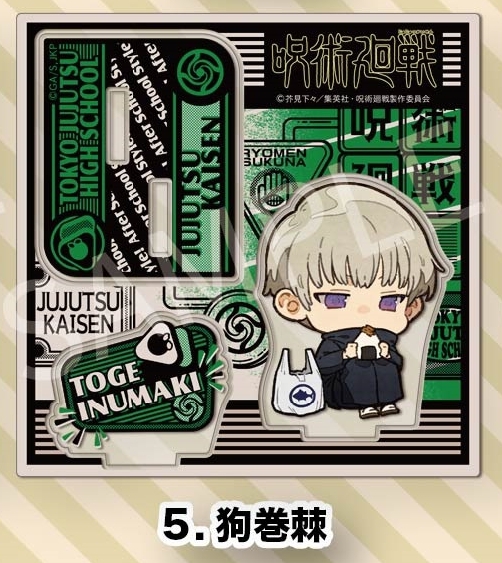 【グッズ-スタンドポップ】呪術廻戦 アクリルスタンド 放課後ver. 狗巻棘