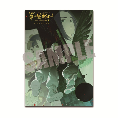 【グッズ-ポスター】「羅小黒戦記2 ぼくらが望む未来」 クリアポスター ビジュアルA