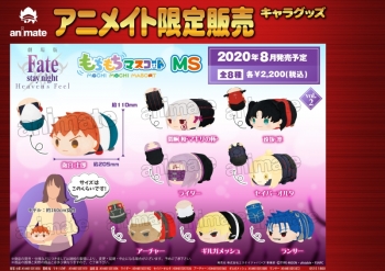 グッズ-マスコット】もちもちマスコットMS 劇場版「Fate/stay night 