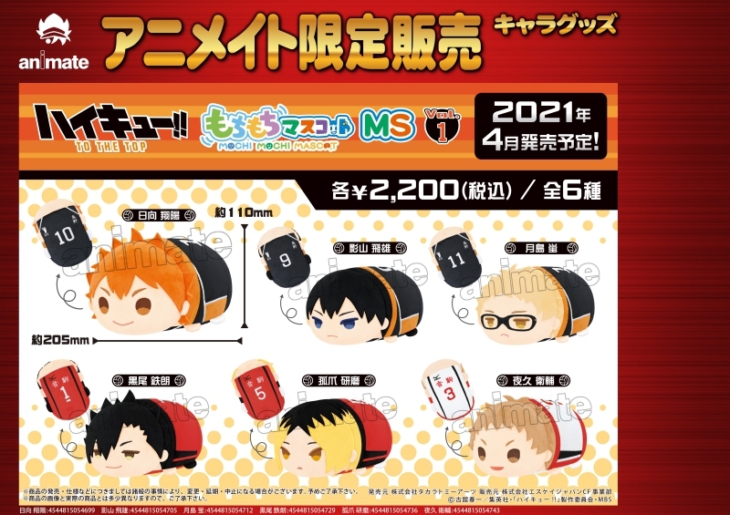 グッズ-マスコット】もちもちマスコットMS ハイキュー!! vol.1 夜久 
