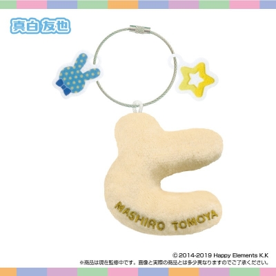 【グッズ-キーホルダー】おなまえ☆ぬいホルダー あんさんぶるスターズ!! vol.2(真白友也)