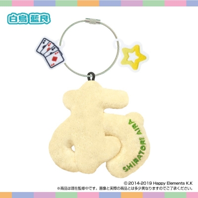 【グッズ-キーホルダー】おなまえ☆ぬいホルダー あんさんぶるスターズ!! vol.4(白鳥藍良)