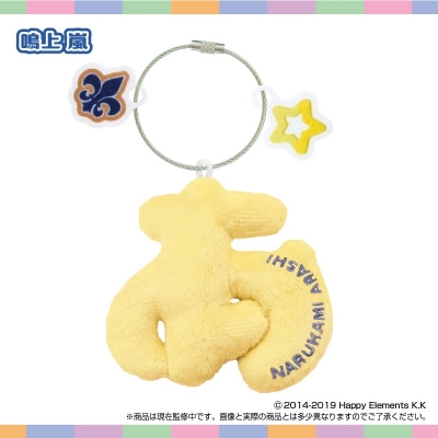 【グッズ-キーホルダー】おなまえ☆ぬいホルダー あんさんぶるスターズ!! vol.5(鳴上嵐)
