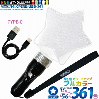 【グッズ-ペンライト】ノンキャラ MIX PENLa USB-361 Noir キラキラPt. スター ( ミックスペンラ ユーエスビー361)