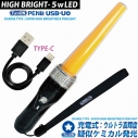 【30%OFF】【グッズ-ペンライト】ノンキャラ PENLa USB-UO ウルトラオレンジ SuperSTICK (ペンラ ユーエスビー ユーオー)の画像
