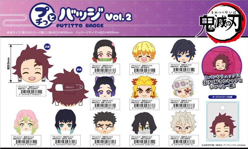 グッズ バッチ 鬼滅の刃 プチっとバッジ Vol 2 時透 無一郎 アニメイト