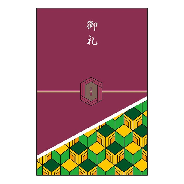 【グッズ-封筒セット】鬼滅の刃 キャラポチぶくろ 05冨岡義勇