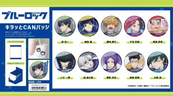 グッズ-バッチ】ブルーロック キラッとCANバッジ | アニメイト