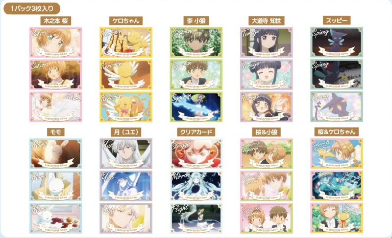 【グッズ-ステッカー】カードキャプターさくら メモリーカットステッカー